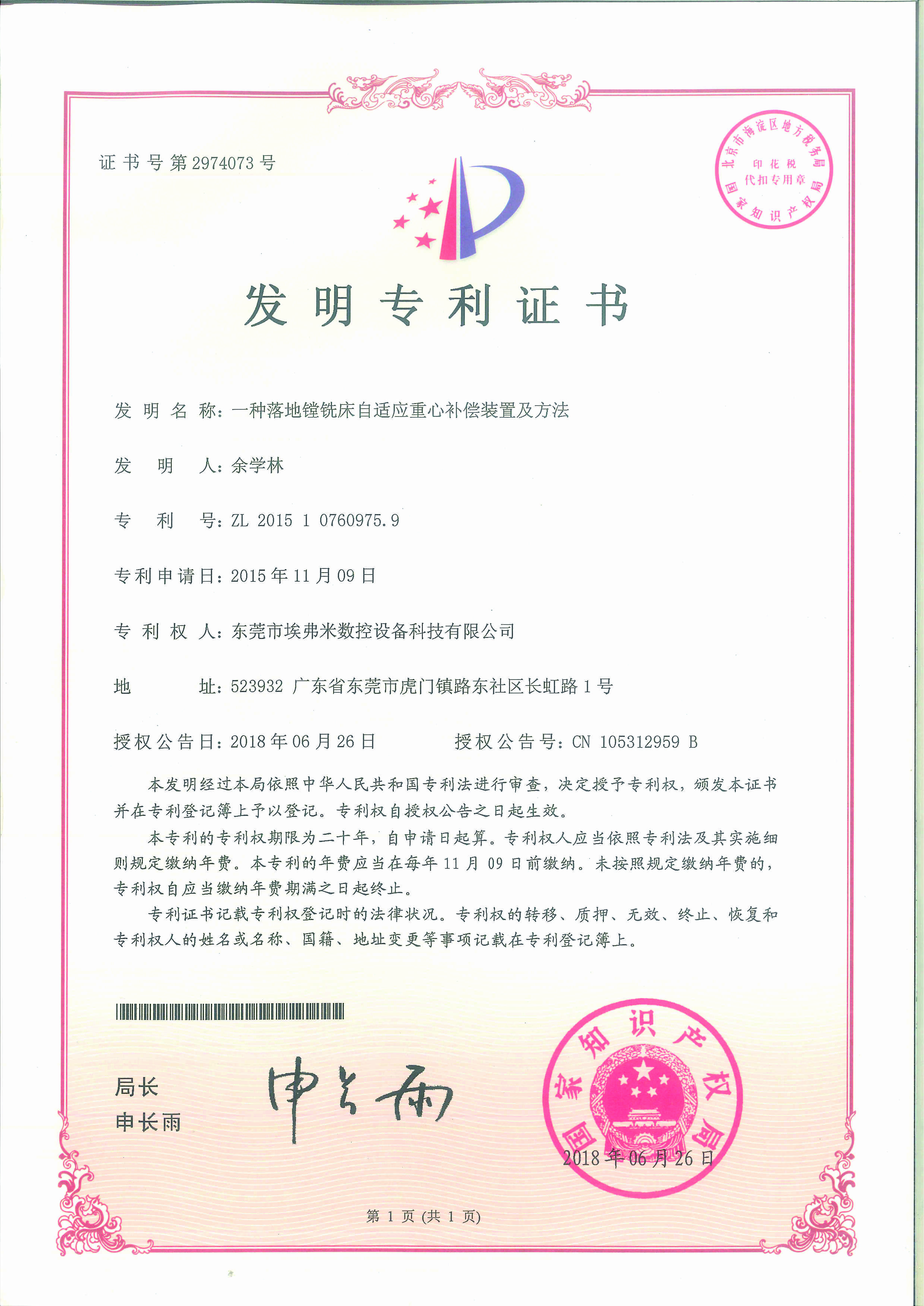 發(fā)明專利證書